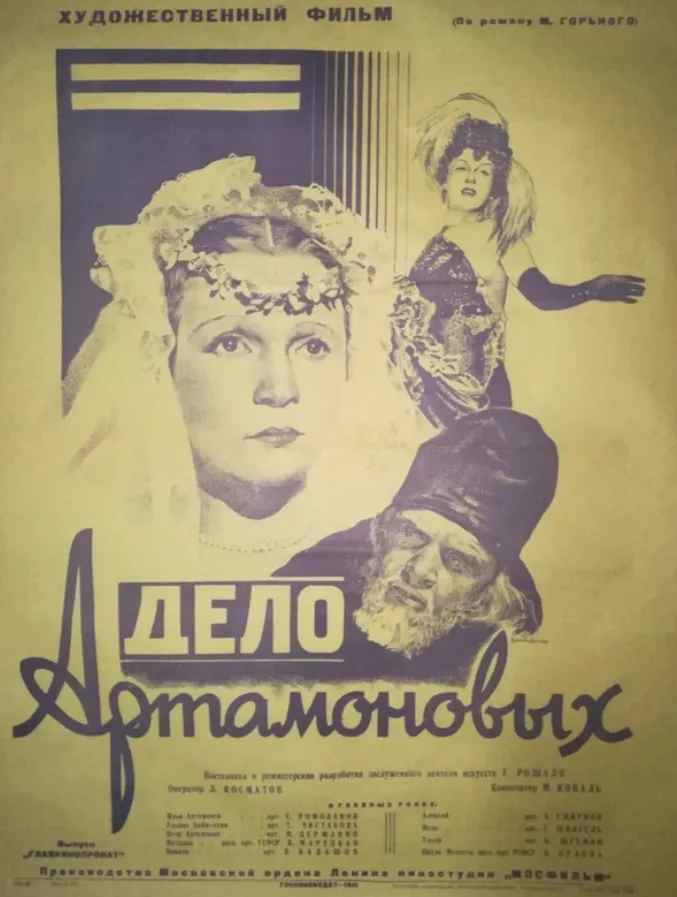 Delo Artamonovykh