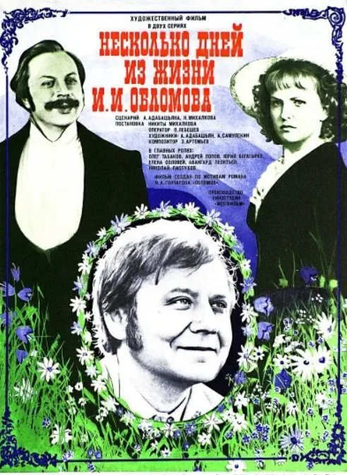 Neskolko dney iz zhizni I.I. Oblomova