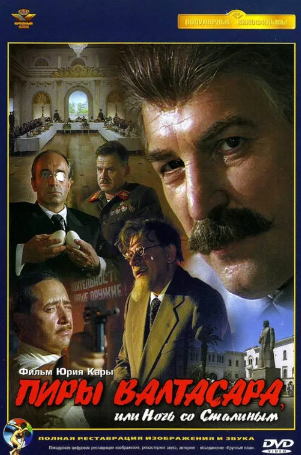 Piry Valtasara, ili Noch so Stalinym