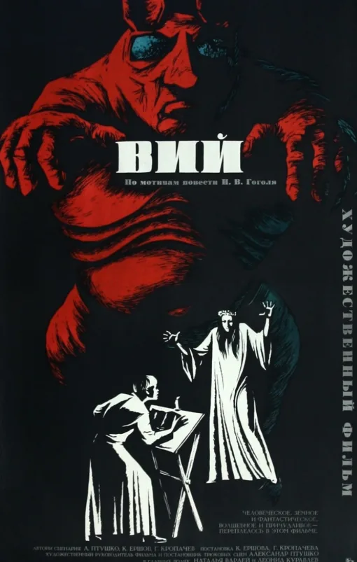 Viy 1967